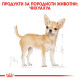 ROYAL CANIN - CHIHUAHUA Adult Pouch, 85гр