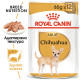 ROYAL CANIN - CHIHUAHUA Adult Pouch, 85гр