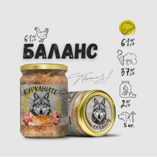 БУРКАНИТЕ БАЛАНС пилешко и зеленчуци 500 гр. БУРКАНИТЕ БАЛАНС пилешко и зеленчуци 500 гр.