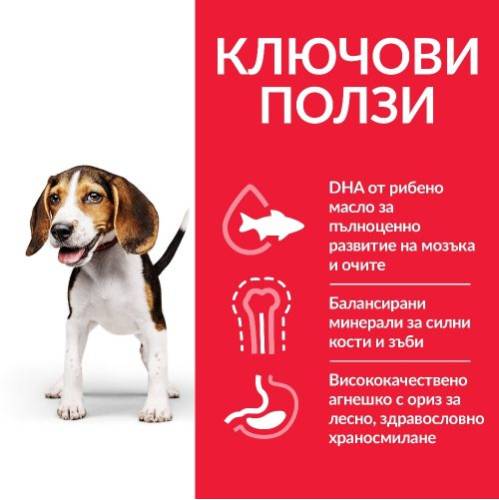 Hills Dog Puppy Medium с Пилешко, чувал от 14 кг